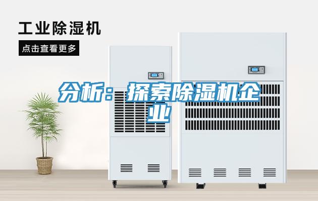 分析：探索杏仁视频APP成人官方污企業