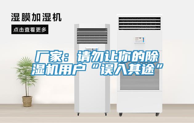 廠家：請勿讓你的杏仁视频APP成人官方污用戶“誤入其途”