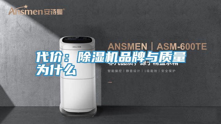 代價：杏仁视频APP成人官方污品牌與質量為什麽