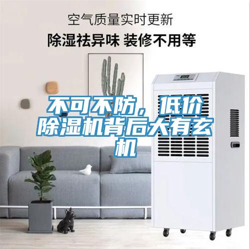 不可不防，低價杏仁视频APP成人官方污背後大有玄機