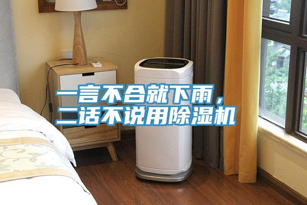 一言不合就下雨， 二話不說用杏仁视频APP成人官方污