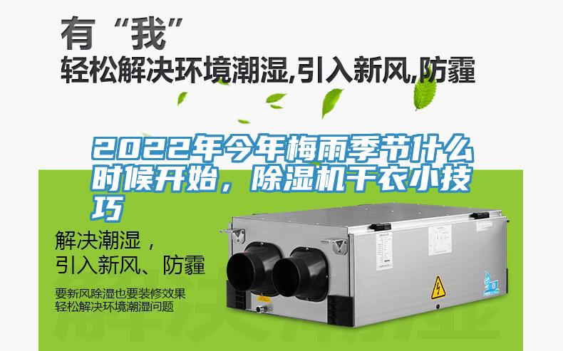 2022年今年梅雨季節什麽時候開始，杏仁视频APP成人官方污幹衣小技巧