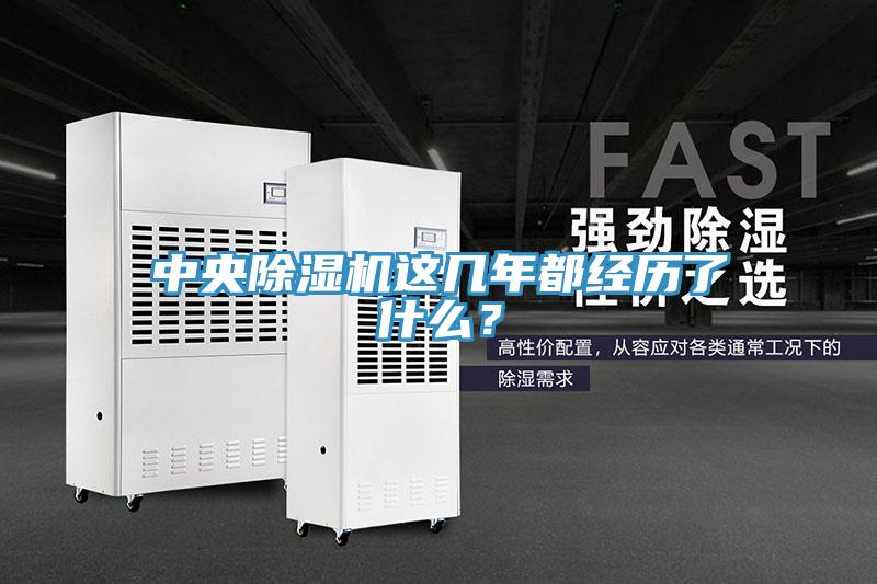 中央杏仁视频APP成人官方污這幾年都經曆了什麽？