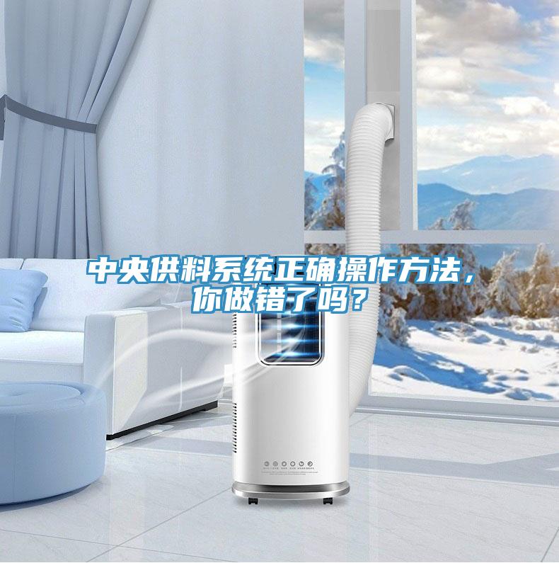中央供料係統正確操作方法，你做錯了嗎？
