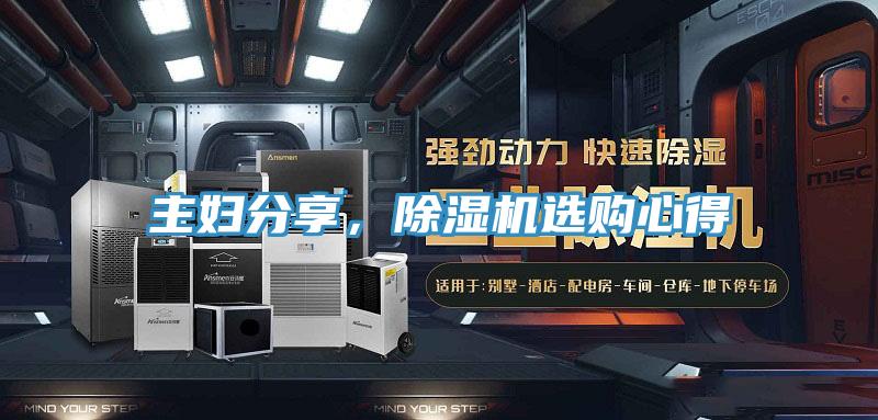 主婦分享，杏仁视频APP成人官方污選購心得