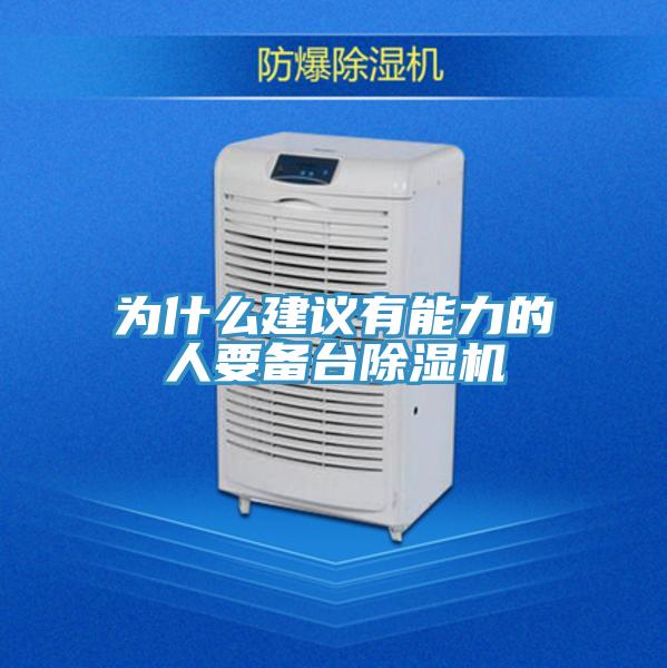 為什麽建議有能力的人要備台杏仁视频APP成人官方污