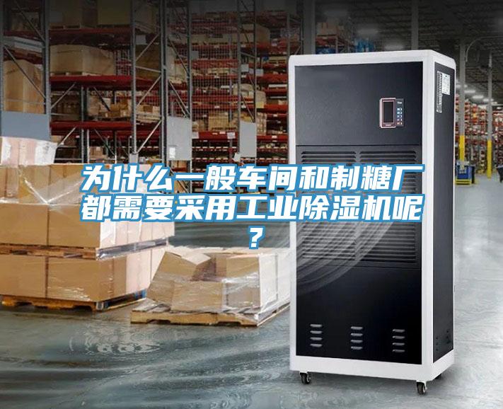 為什麽一般車間和製糖廠都需要采用工業杏仁视频APP成人官方污呢？