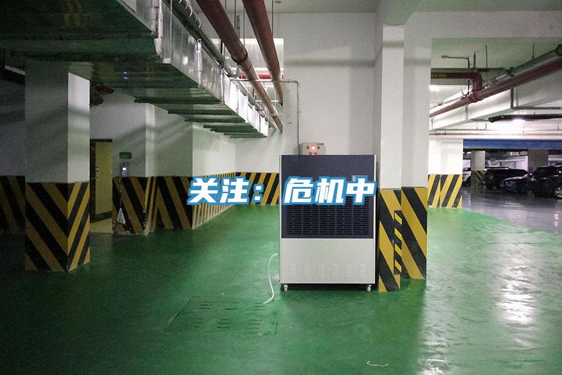 關注：危機中