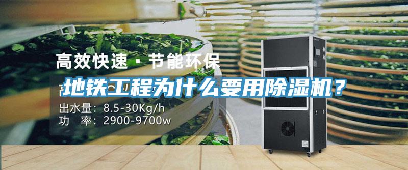 地鐵工程為什麽要用杏仁视频APP成人官方污？