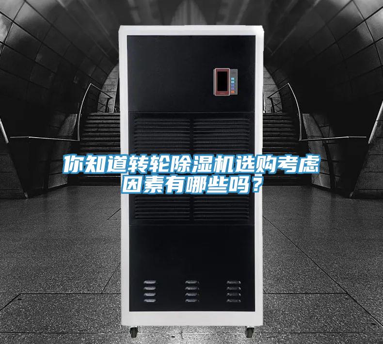 你知道轉輪杏仁视频APP成人官方污選購考慮因素有哪些嗎？