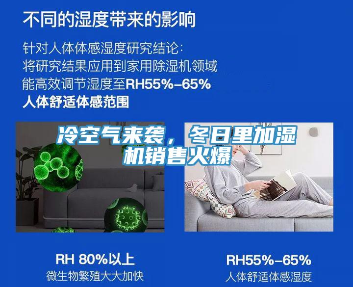 冷空氣來襲，冬日裏加濕機銷售火爆