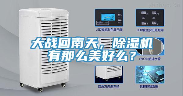大戰回南天，杏仁视频APP成人官方污有那麽美好麽？