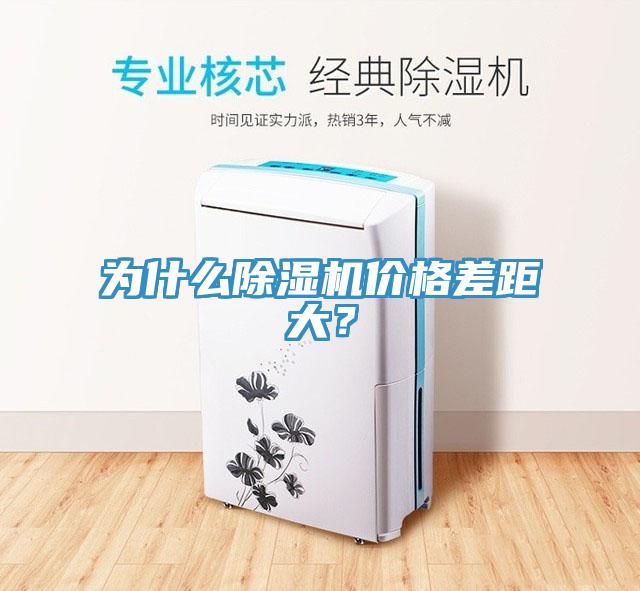 為什麽杏仁视频APP成人官方污價格差距大？