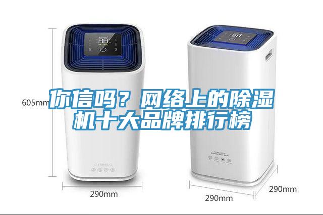 你信嗎？網絡上的杏仁视频APP成人官方污十大品牌排行榜