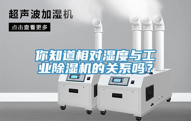 你知道相對濕度與工業杏仁视频APP成人官方污的關係嗎？