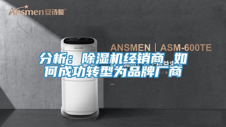 分析：杏仁视频APP成人官方污經銷商 如何成功轉型為品牌廠商