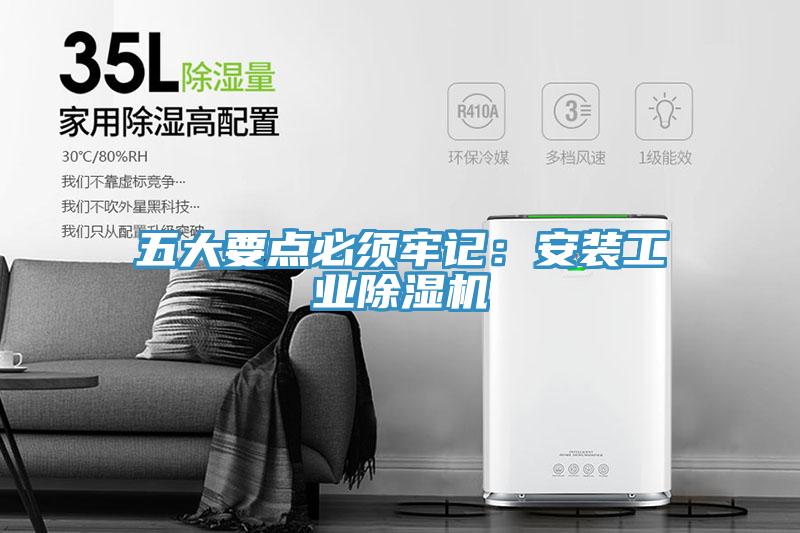 五大要點必須牢記：安裝工業杏仁视频APP成人官方污