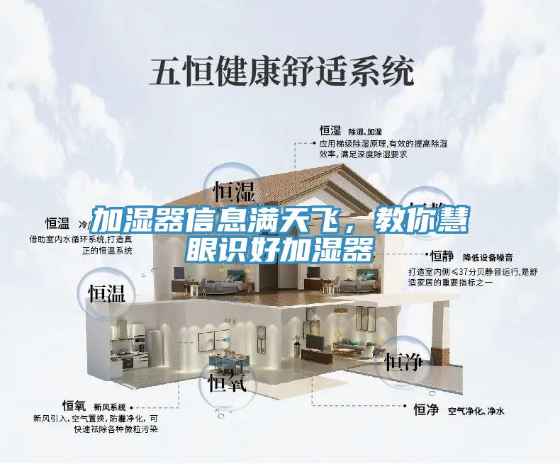 加濕器信息滿天飛，教你慧眼識好加濕器