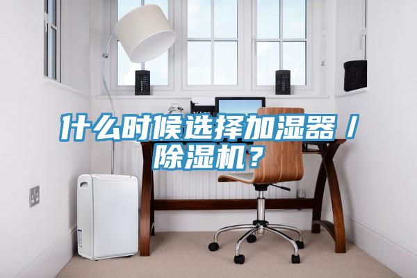 什麽時候選擇加濕器／杏仁视频APP成人官方污？