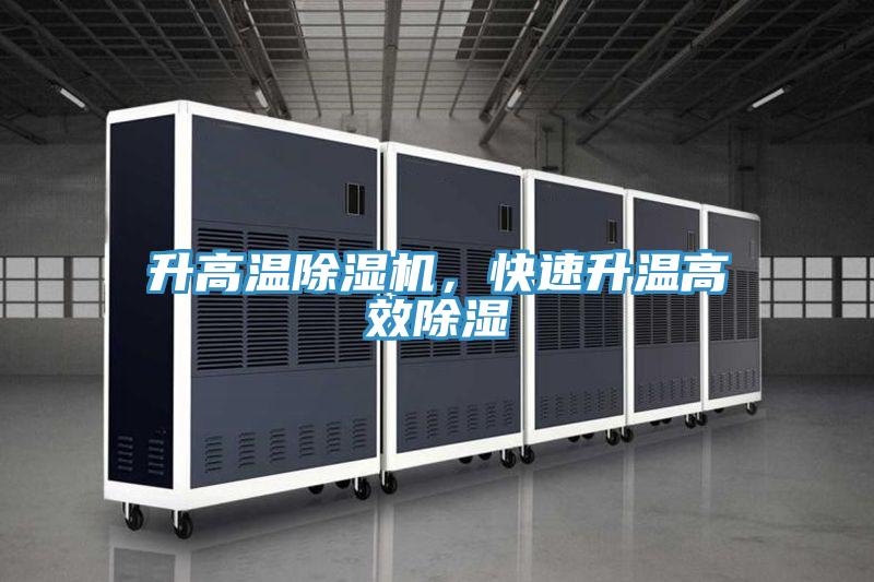 升高溫杏仁视频APP成人官方污，快速升溫高效除濕