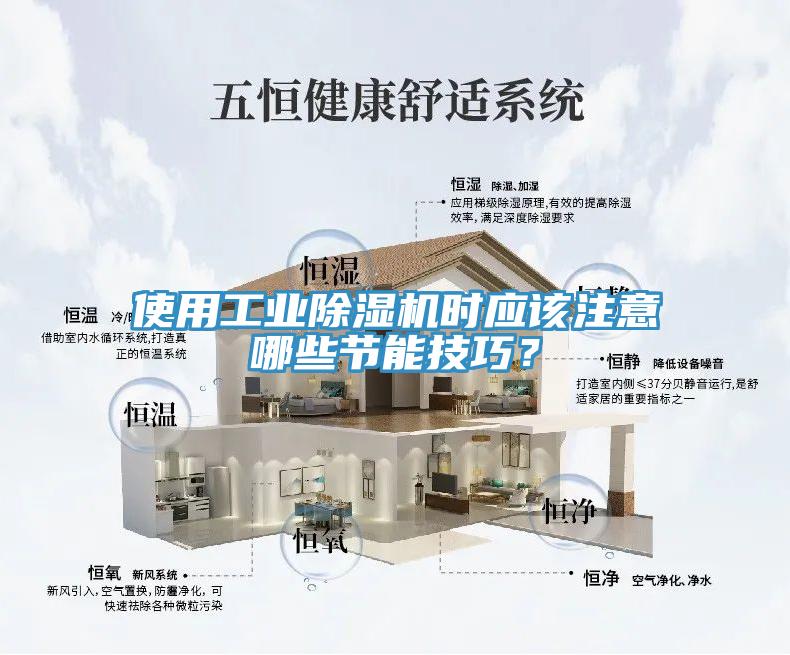 使用工業杏仁视频APP成人官方污時應該注意哪些節能技巧？