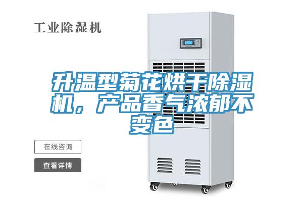 升溫型菊花烘幹杏仁视频APP成人官方污，產品香氣濃鬱不變色