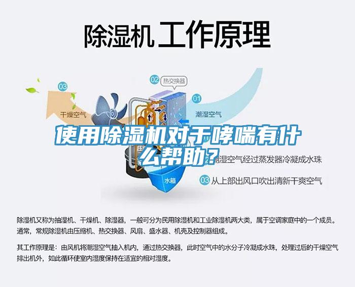 使用杏仁视频APP成人官方污對於哮喘有什麽幫助？