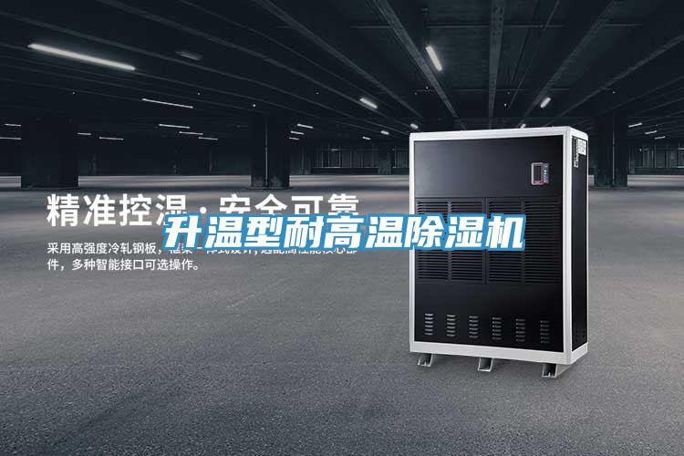 升溫型耐高溫杏仁视频APP成人官方污