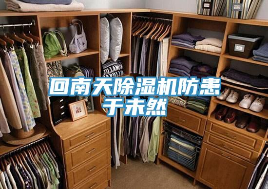 回南天杏仁视频APP成人官方污防患於未然