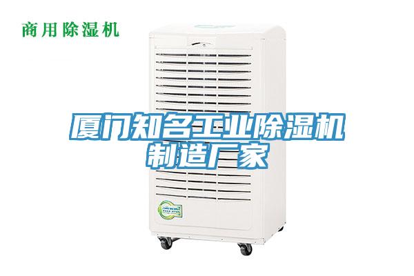 廈門知名工業杏仁视频APP成人官方污製造廠家