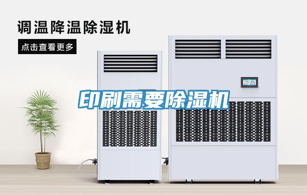 印刷需要杏仁视频APP成人官方污