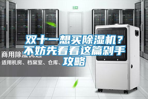 雙十一想買杏仁视频APP成人官方污？不妨先看看這篇剁手攻略