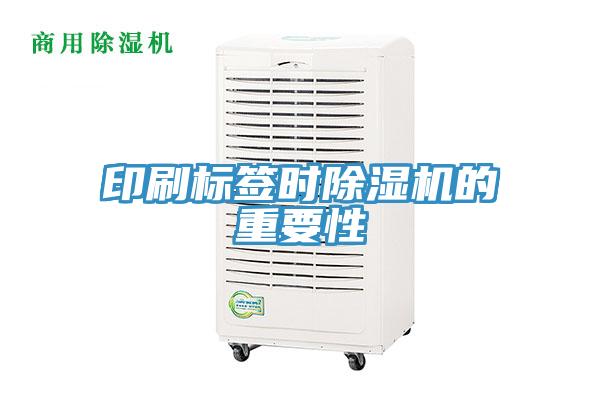 印刷標簽時杏仁视频APP成人官方污的重要性