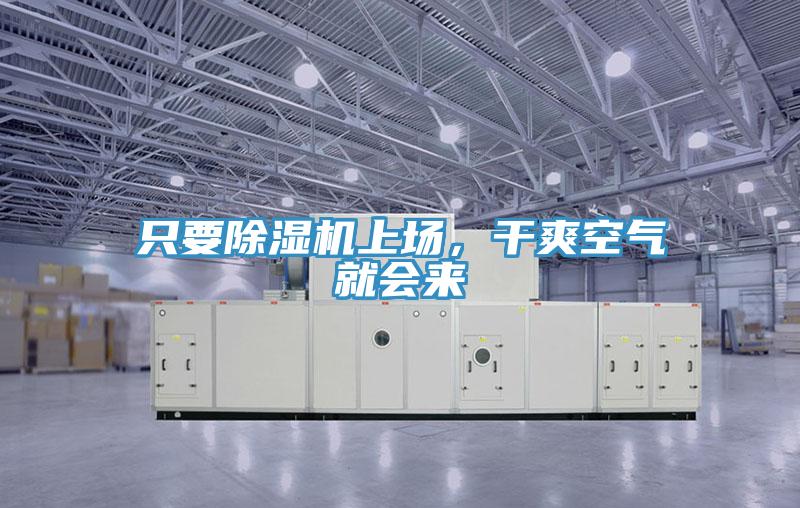 隻要杏仁视频APP成人官方污上場，幹爽空氣就會來