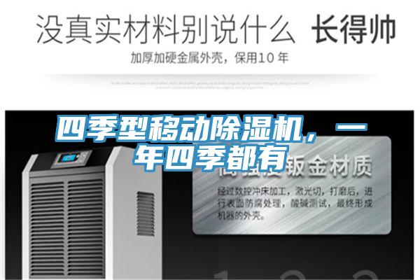 四季型移動杏仁视频APP成人官方污，一年四季都有