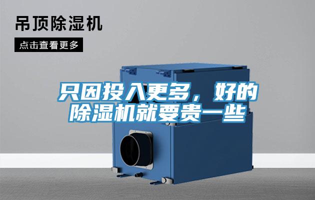 隻因投入更多，好的杏仁视频APP成人官方污就要貴一些