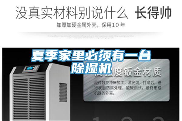 夏季家裏必須有一台杏仁视频APP成人官方污