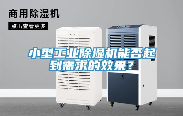 小型工業杏仁视频APP成人官方污能否起到需求的效果？