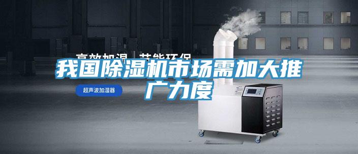 我國杏仁视频APP成人官方污市場需加大推廣力度