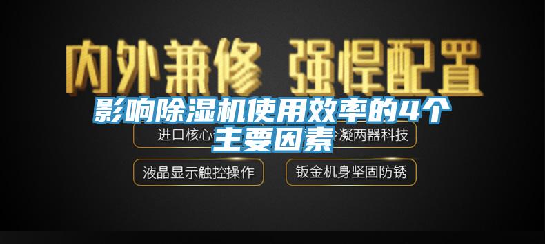 影響杏仁视频APP成人官方污使用效率的4個主要因素