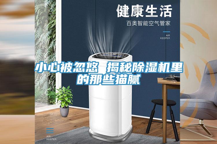 小心被忽悠 揭秘杏仁视频APP成人官方污裏的那些貓膩