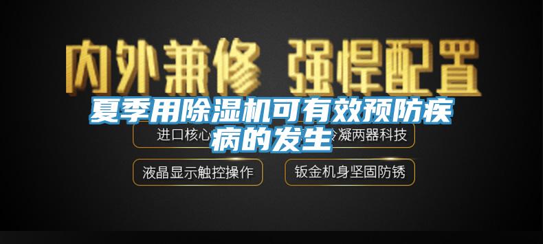 夏季用杏仁视频APP成人官方污可有效預防疾病的發生