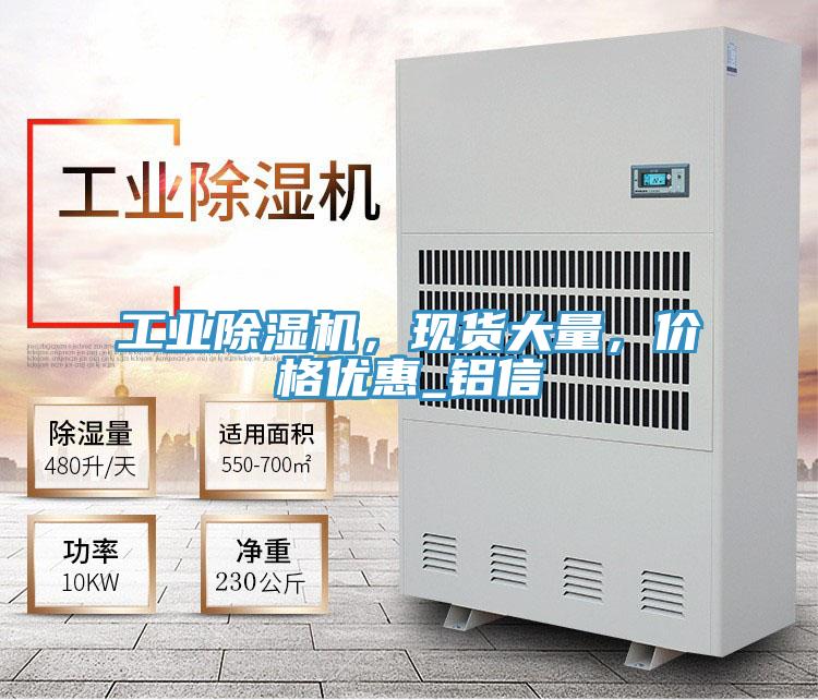 工業杏仁视频APP成人官方污，現貨大量，價格優惠_鋁信