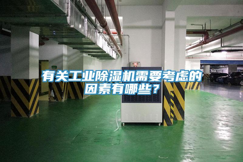 有關工業杏仁视频APP成人官方污需要考慮的因素有哪些？