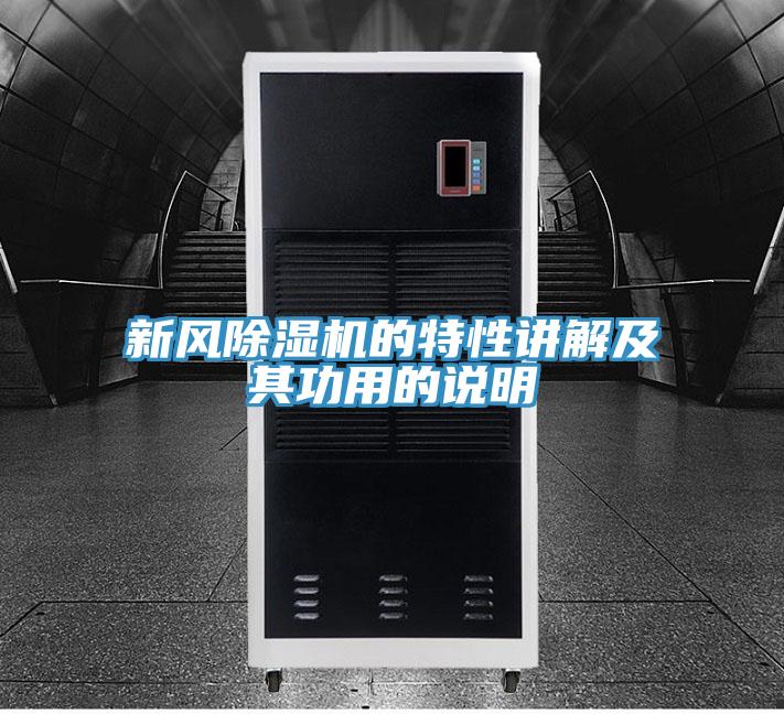 新風杏仁视频APP成人官方污的特性講解及其功用的說明