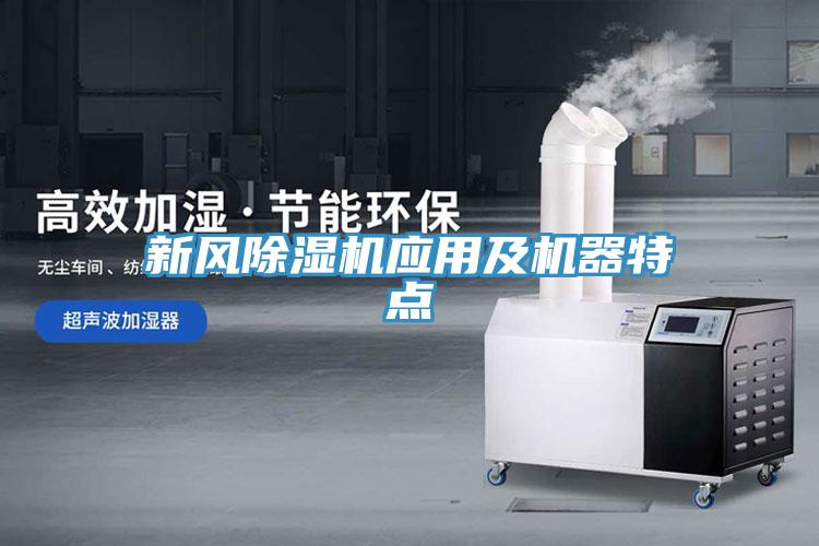 新風杏仁视频APP成人官方污應用及機器特點