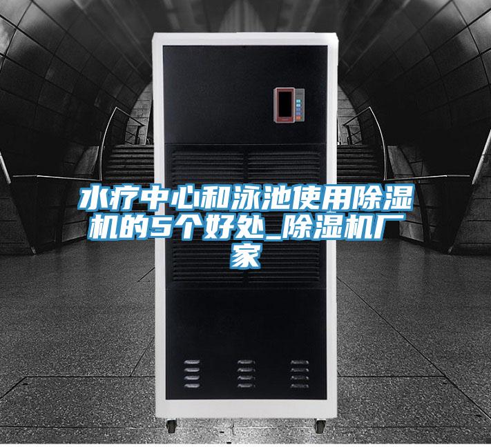 水療中心和泳池使用杏仁视频APP成人官方污的5個好處_杏仁视频APP成人官方污廠家
