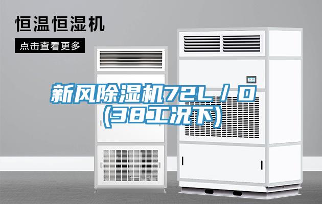 新風杏仁视频APP成人官方污72L／D (38工況下)