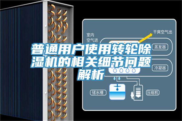 普通用戶使用轉輪杏仁视频APP成人官方污的相關細節問題解析