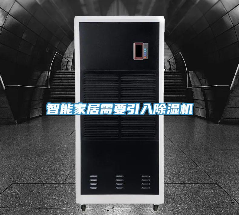 智能家居需要引入杏仁视频APP成人官方污